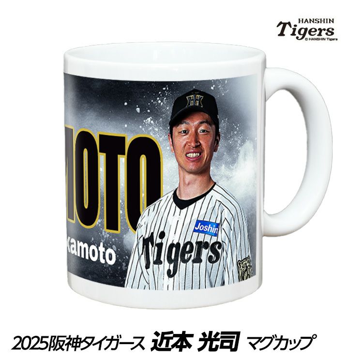 阪神タイガース #5 近本光司 マグカップ1