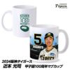 阪神タイガース #5 近本光司 甲子園球場100周年記念 マグカップ1