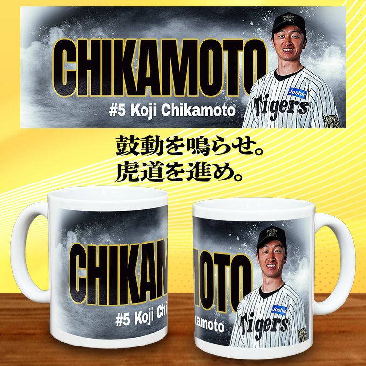 阪神タイガース #5 近本光司 マグカップ2