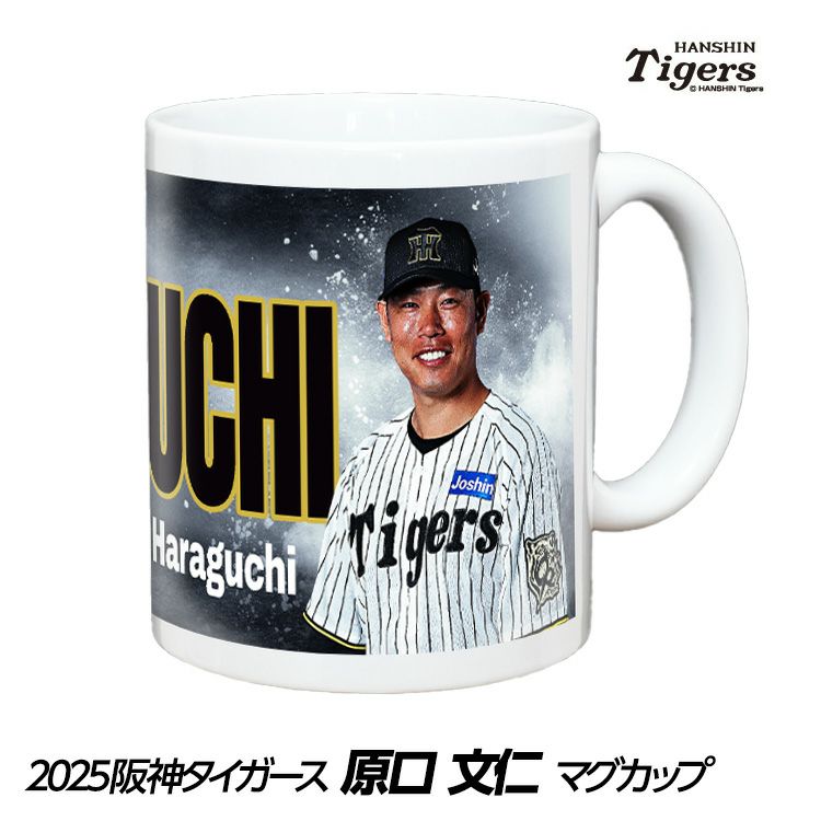阪神タイガース #94 原口文仁 甲子園球場100周年記念 マグカップ1