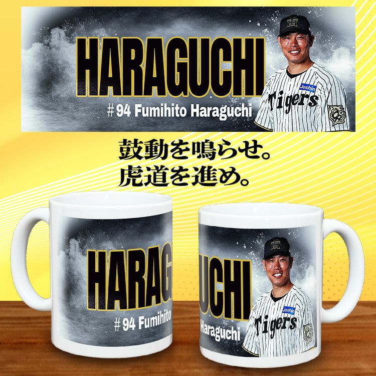 阪神タイガース #94 原口文仁 甲子園球場100周年記念 マグカップ2