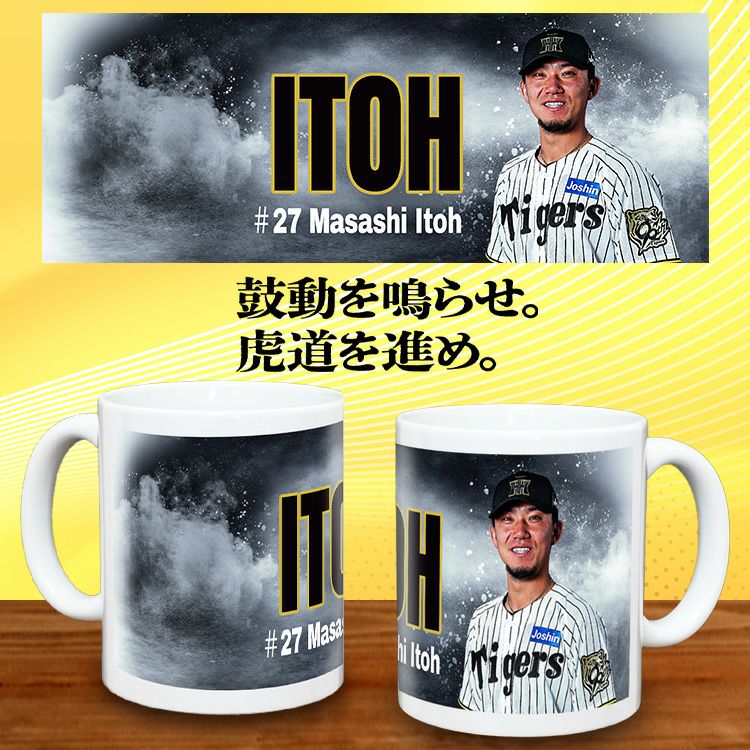 阪神タイガース #27 伊藤将司  甲子園球場100周年記念 マグカップ2