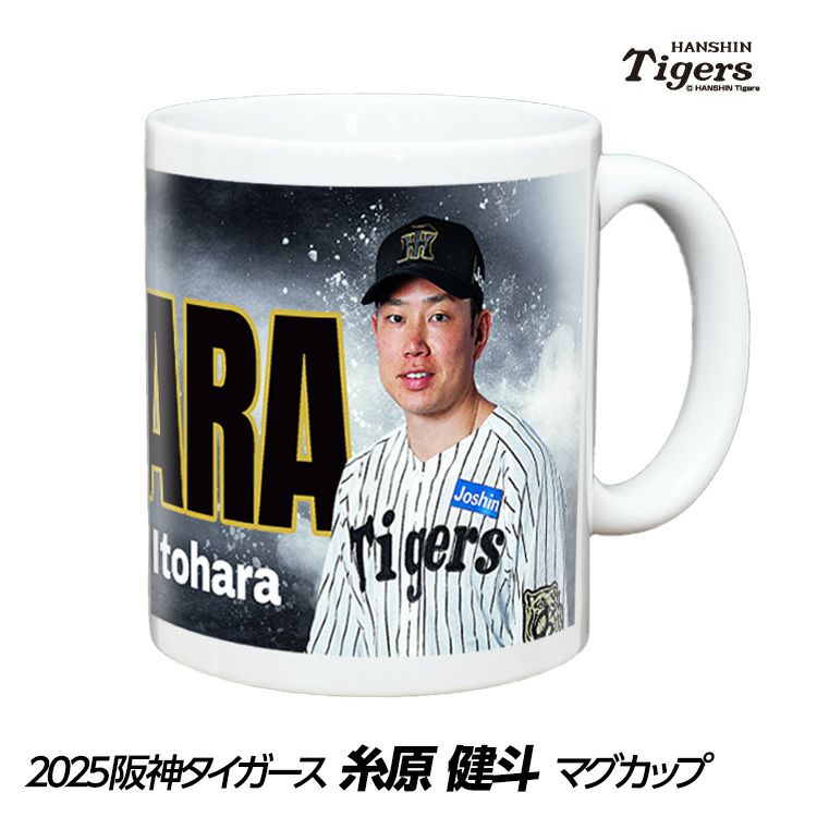 阪神タイガース #33 糸原健斗 甲子園球場100周年記念 マグカップ1