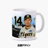 阪神タイガース #14 岩貞祐太 甲子園球場100周年記念 マグカップ3