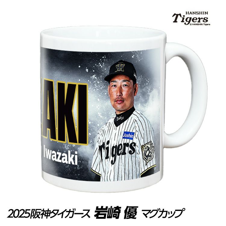 阪神タイガース #13 岩崎優 甲子園球場100周年記念 マグカップ1