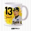 阪神タイガース #13 岩崎優 マグカップ2