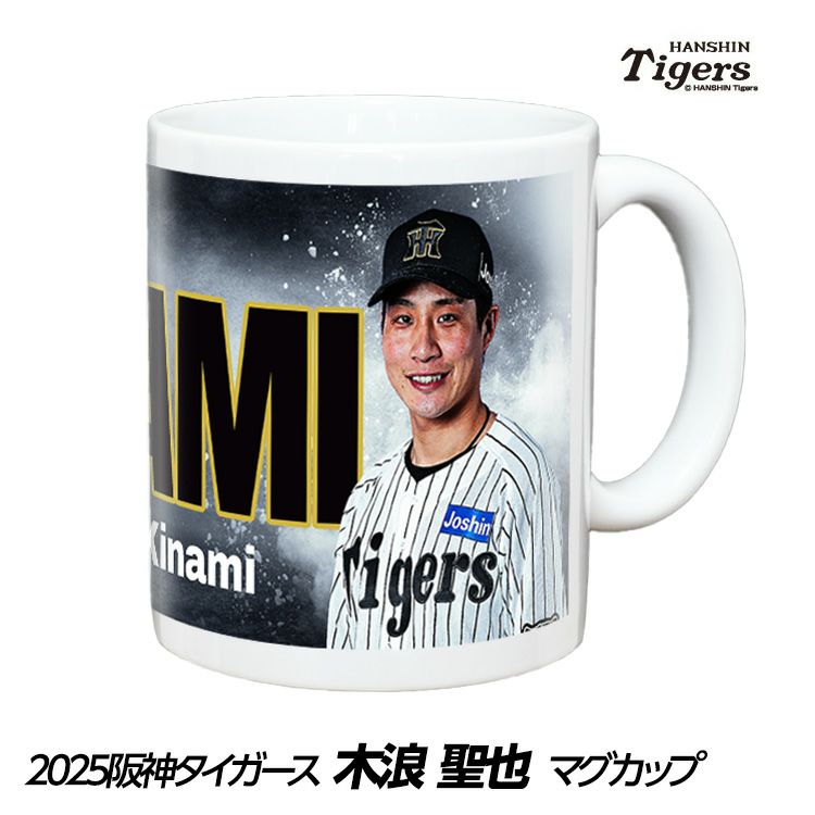 阪神タイガース #0 木浪聖也 マグカップ1