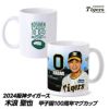 阪神タイガース #0 木浪聖也 甲子園球場100周年記念 マグカップ1