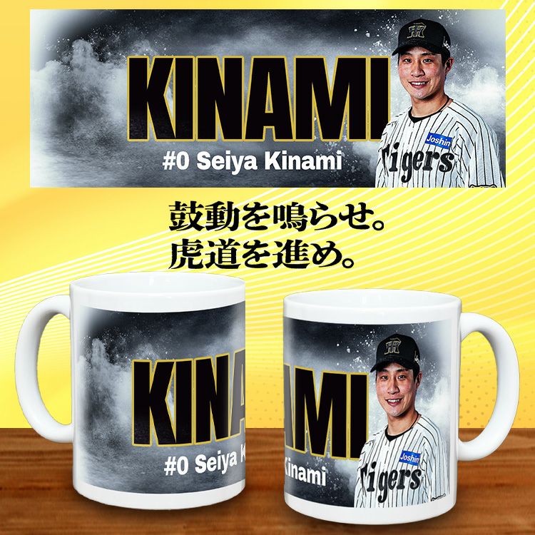 阪神タイガース #0 木浪聖也 マグカップ2