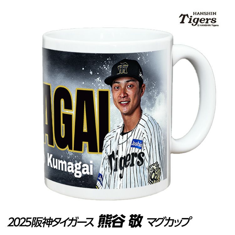 阪神タイガース #4 熊谷敬宥 甲子園球場100周年記念 マグカップ1