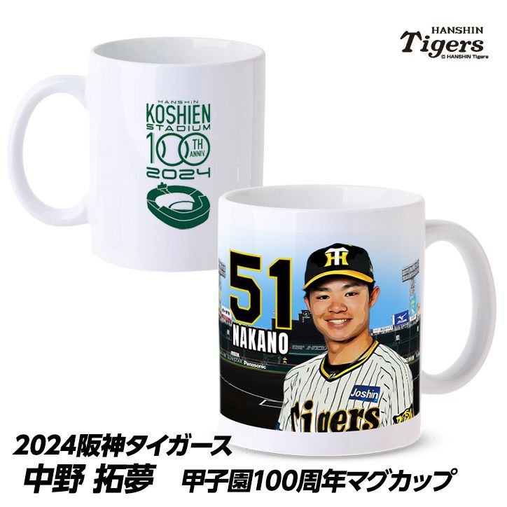 阪神タイガース #51 中野拓夢 マグカップの通販