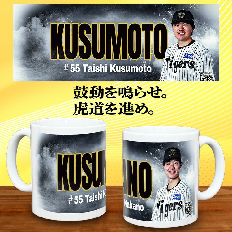 阪神タイガース #51 中野拓夢  マグカップ2