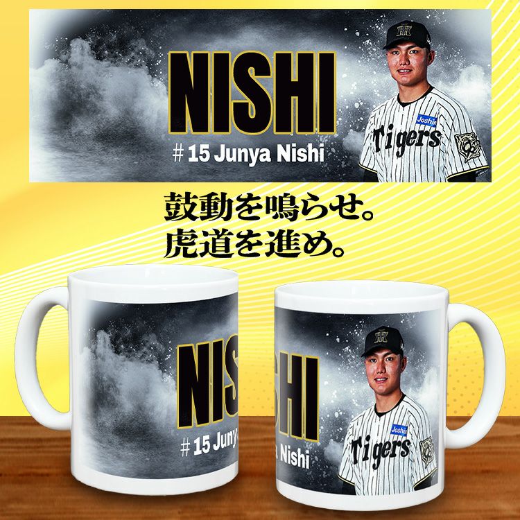 阪神タイガース #15 西純矢 甲子園球場100周年記念 マグカップ2