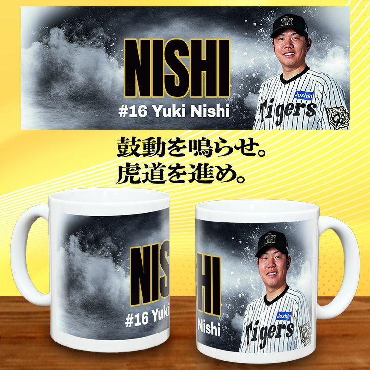 阪神タイガース #16 西勇輝 甲子園球場100周年記念 マグカップ2