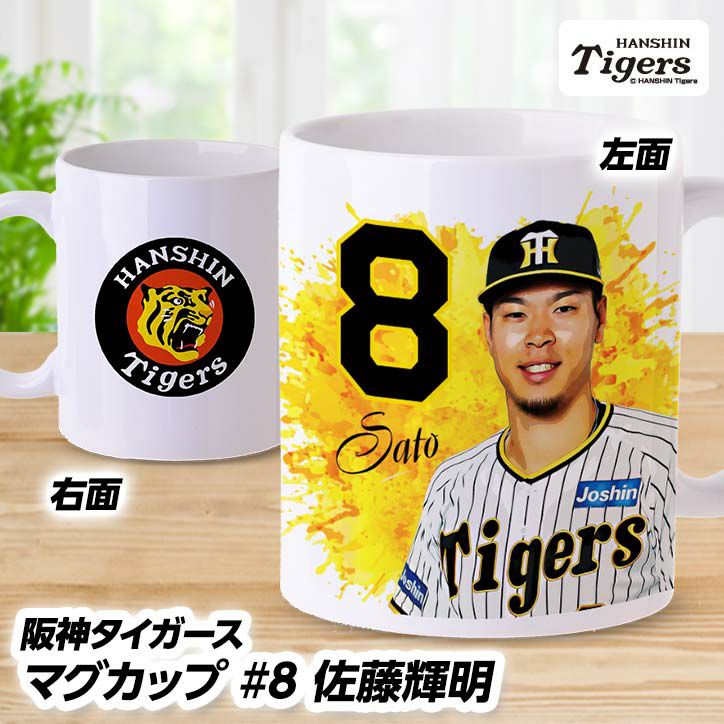阪神タイガース #8 佐藤輝明 マグカップ1