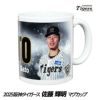 阪神タイガース #8 佐藤輝明 甲子園球場100周年記念 マグカップ1