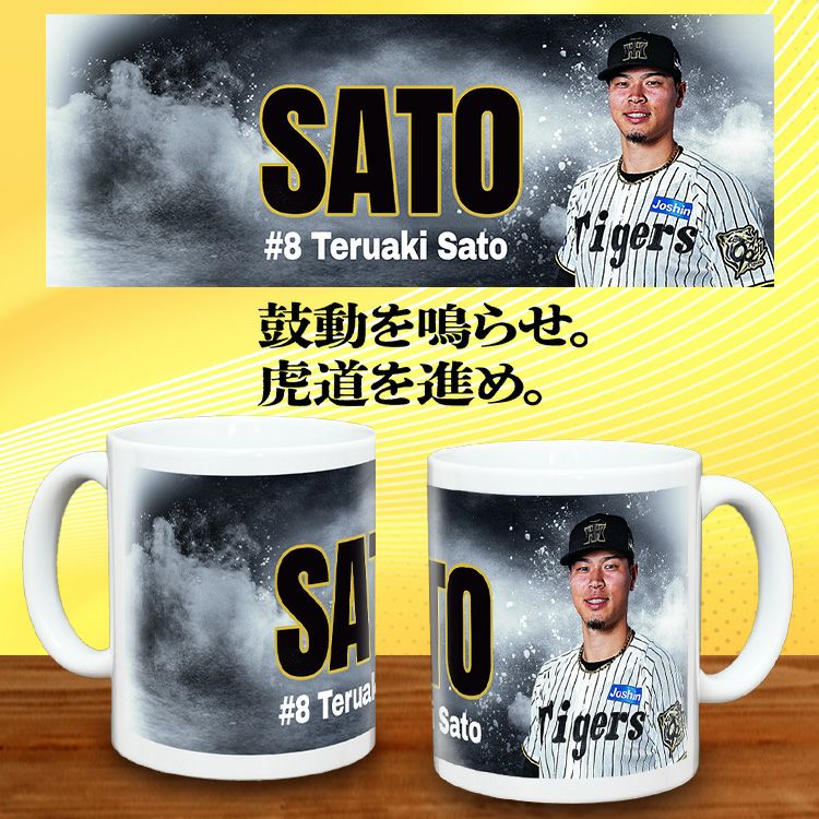 阪神タイガース #8 佐藤輝明 マグカップ2