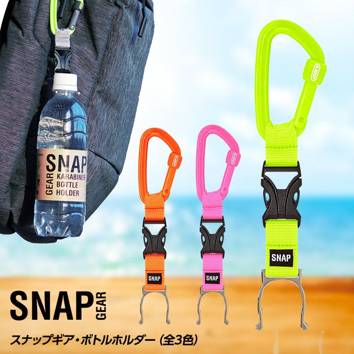 SNAP GEAR/スナップギア ペットボトルホルダー BOTTLE HOLDERの通販