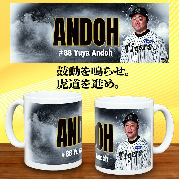 阪神タイガース #88 安藤優也投手コーチ 甲子園球場100周年記念 マグカップ2