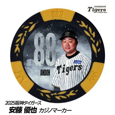 阪神タイガース 安藤優也投手コーチ（背番号88）グッズ・ゴルフ