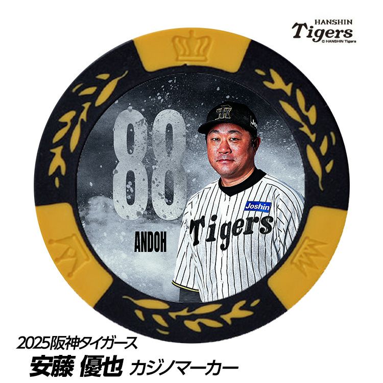 阪神タイガース #88 安藤優也投手コーチ 甲子園球場100周年 ゴルフ マーカー（カジノチップマーカー）1