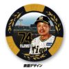 阪神タイガース #74 藤本敦士内野守備走塁コーチ 甲子園球場100周年 ゴルフ マーカー（カジノチップマーカー）3