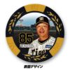 阪神タイガース #85 福原忍ファーム投手コーチ 甲子園球場100周年 ゴルフ マーカー（カジノマーカー カジノチップマーカー）3