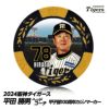 阪神タイガース #78 平田勝男ヘッドコーチ カジノマーカー（カジノチップマーカー ゴルフマーカー）1