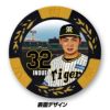 阪神タイガース #32 井上広大 甲子園球場100周年 ゴルフ マーカー（カジノマーカー カジノチップマーカー）3