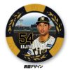 阪神タイガース #54 加治屋蓮 甲子園球場100周年 ゴルフ マーカー（カジノマーカー カジノチップマーカー）3