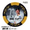 阪神タイガース グッズ #73 金村曉投手コーチ カジノマーカー（カジノチップマーカー ゴルフマーカー）1