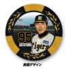 阪神タイガース #95 片山雄哉 甲子園球場100周年 ゴルフ マーカー（カジノマーカー カジノチップマーカー）3