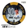 阪神タイガース #92 川原陸カジノマーカー（カジノマーカー カジノチップマーカー）1
