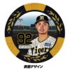 阪神タイガース #92 川原陸カジノマーカー（カジノマーカー カジノチップマーカー）3