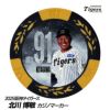 阪神タイガース #91 北川博敏ファーム打撃コーチ 甲子園球場100周年 ゴルフ マーカー（カジノマーカー カジノチップマーカー）1