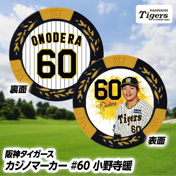 阪神タイガース #60 小野寺暖 カジノマーカー（カジノチップマーカー ゴルフマーカー）1
