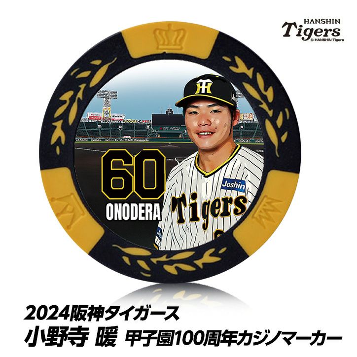 阪神タイガース #60 小野寺暖 甲子園球場100周年 ゴルフ マーカー（カジノマーカー カジノチップマーカー）1