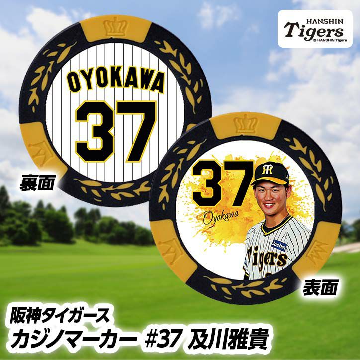 阪神タイガース #37 及川雅貴 カジノマーカー（カジノチップマーカー ゴルフマーカー）1