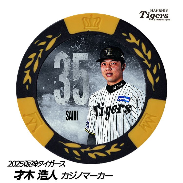 阪神タイガース #35 才木浩人 甲子園球場100周年 ゴルフ マーカー（カジノマーカー カジノチップマーカー）1