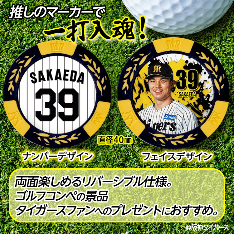 阪神タイガース #39 榮枝裕貴 甲子園球場100周年 ゴルフ マーカー（カジノマーカー カジノチップマーカー）2