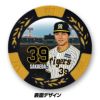 阪神タイガース #39 榮枝裕貴 甲子園球場100周年 ゴルフ マーカー（カジノマーカー カジノチップマーカー）3