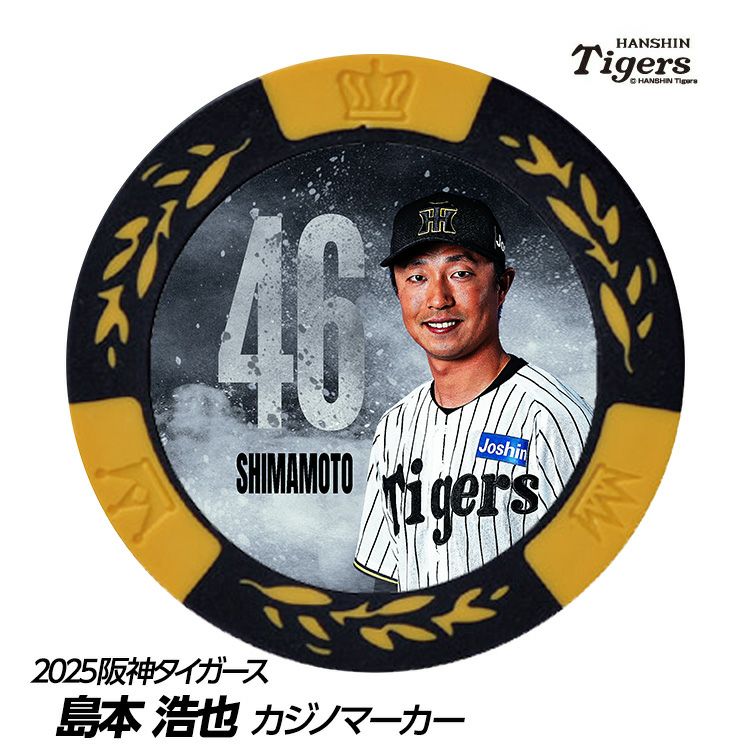 阪神タイガース #46 島本浩也 甲子園球場100周年 ゴルフ マーカー（カジノマーカー カジノチップマーカー）1