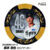 阪神タイガース #46 島本浩也 甲子園球場100周年 ゴルフ マーカー（カジノマーカー カジノチップマーカー）1