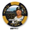 阪神タイガース #46 島本浩也 甲子園球場100周年 ゴルフ マーカー（カジノマーカー カジノチップマーカー）3