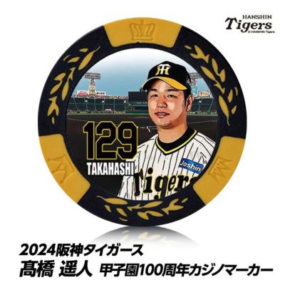 阪神タイガース #129 高橋遥人 甲子園球場100周年記念 マグカップの通販