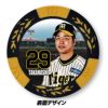 阪神タイガース #29 高橋遥人 甲子園球場100周年 ゴルフ マーカー（カジノマーカー カジノチップマーカー）3