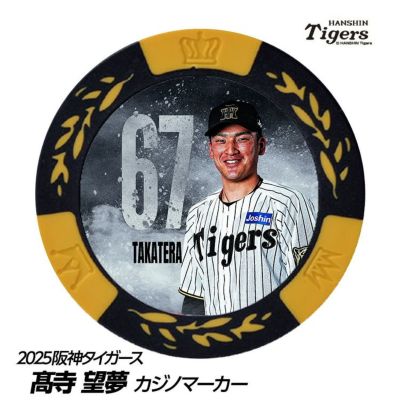 阪神タイガース #67 高寺望夢 ゴルフ マーカーの通販