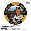 阪神タイガース #96 筒井壮外野守備走塁兼分析担当コーチ 甲子園球場100周年 ゴルフ マーカー（カジノチップマーカー）1