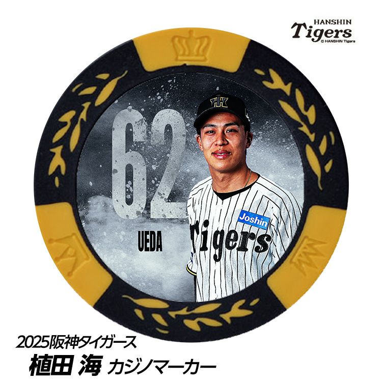 阪神タイガース #62 植田海 甲子園球場100周年 ゴルフ マーカー（カジノマーカー カジノチップマーカー）1