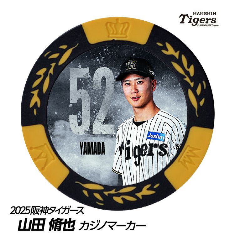 阪神タイガース #52 山田脩也 甲子園球場100周年 ゴルフ マーカー（カジノチップマーカー）1